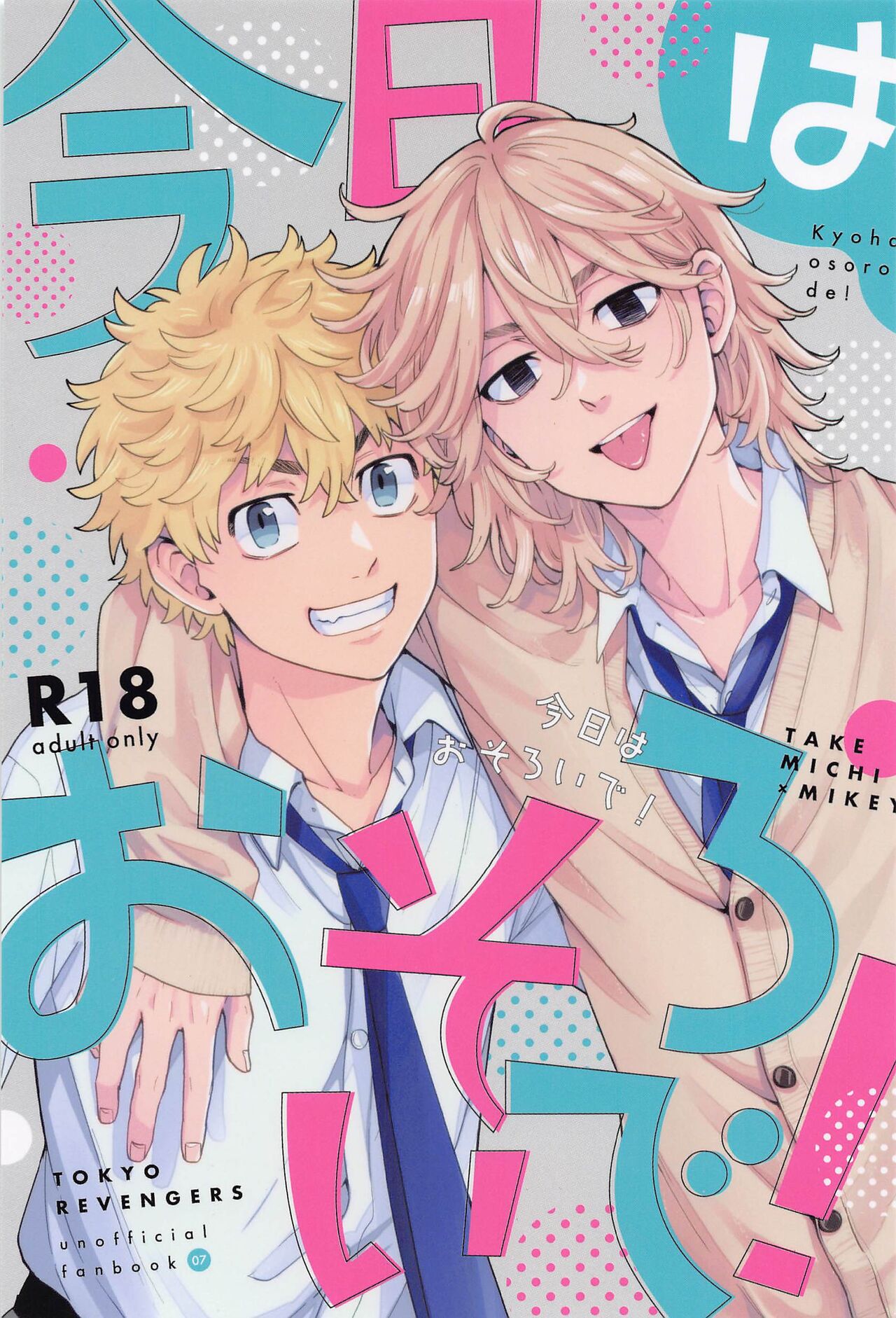 Kyou wa Osoroi de! page 1 full