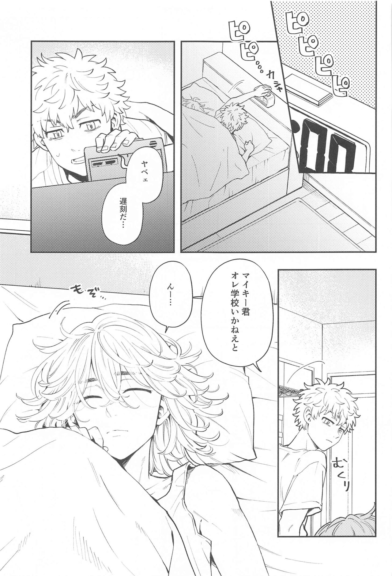 Kyou wa Osoroi de! page 2 full