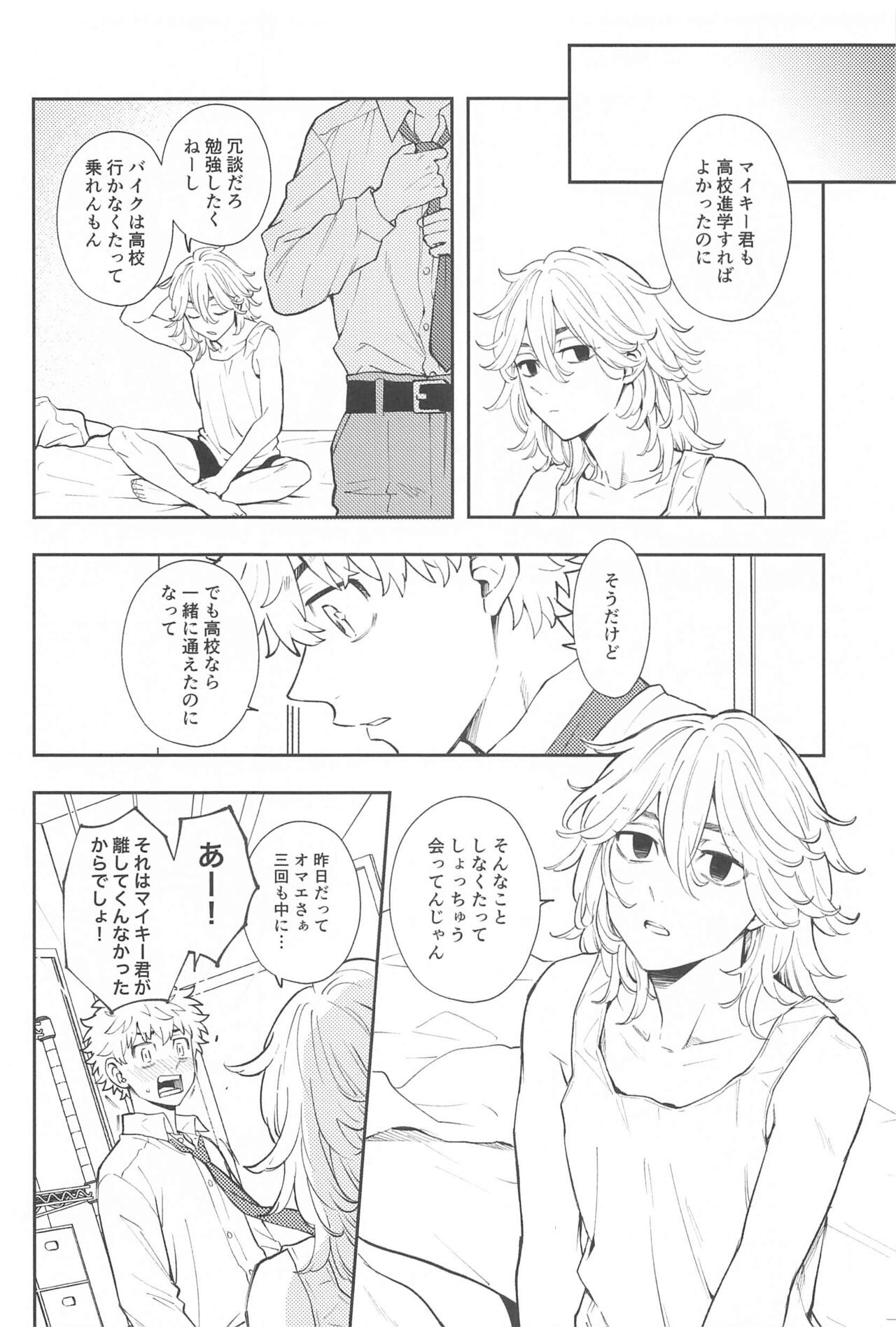 Kyou wa Osoroi de! page 3 full