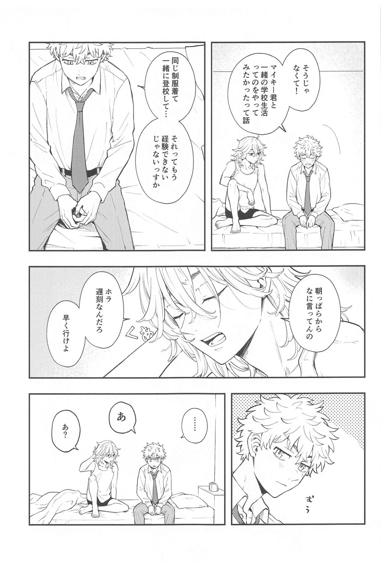 Kyou wa Osoroi de! page 4 full