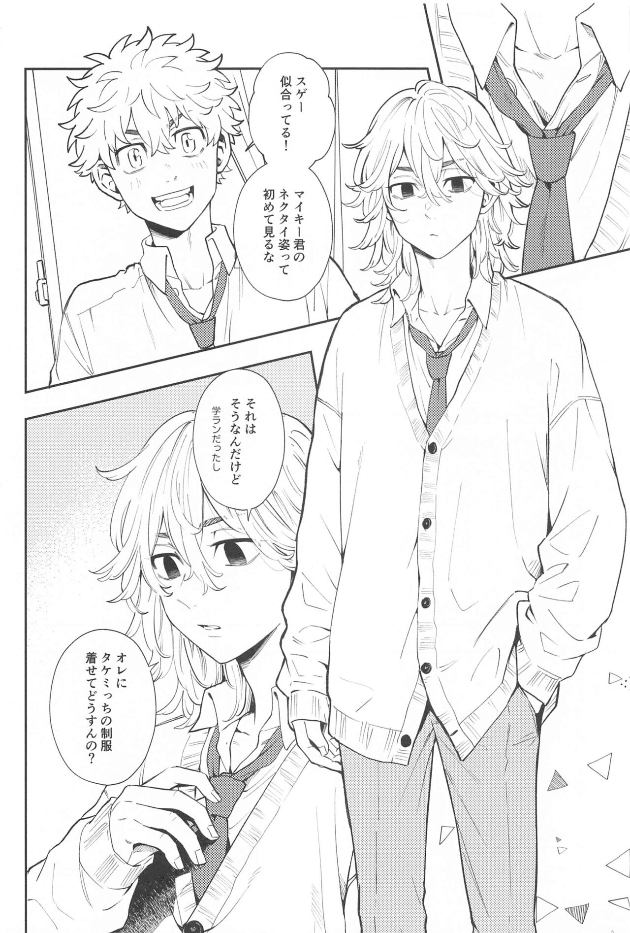 Kyou wa Osoroi de! page 5 full
