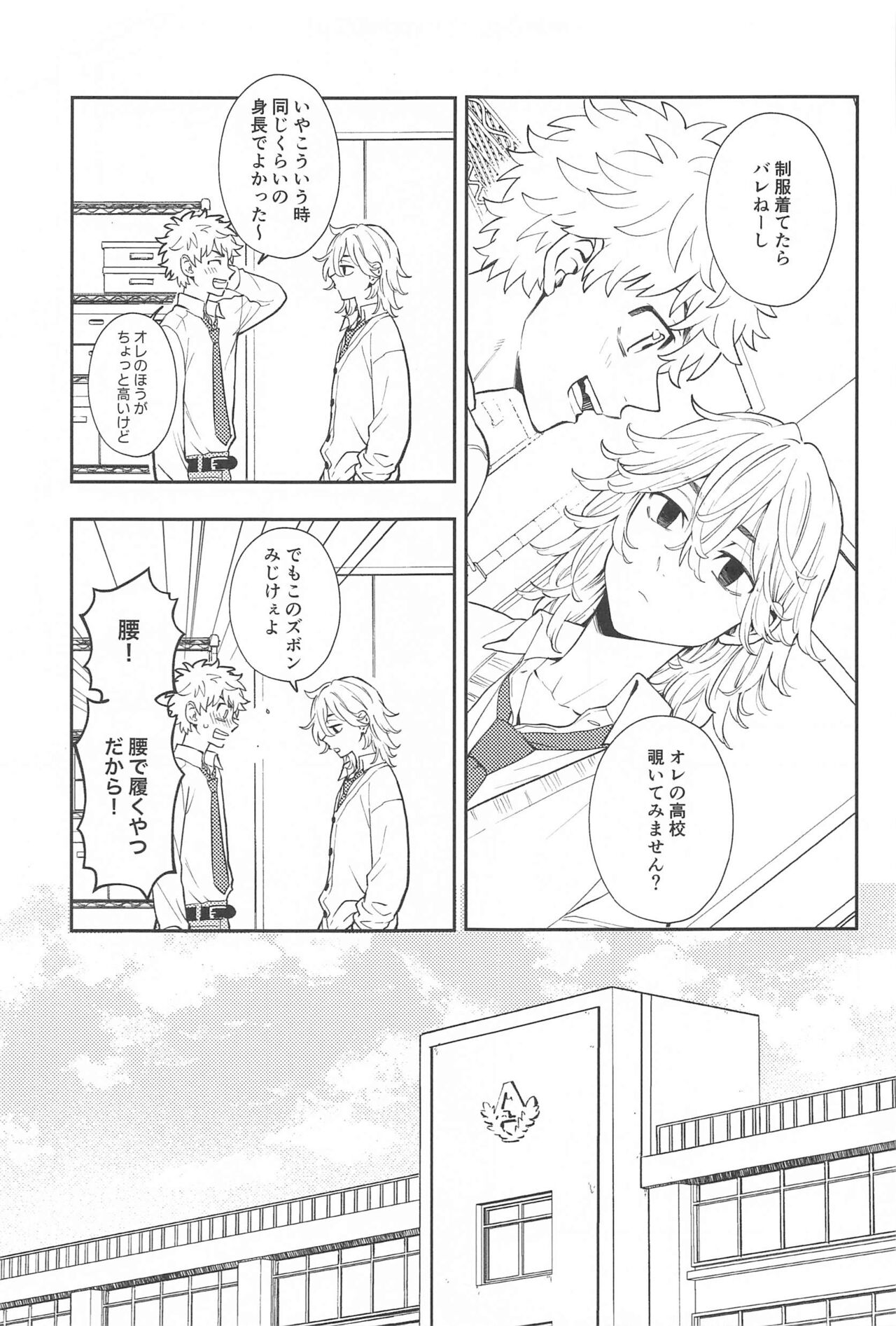 Kyou wa Osoroi de! page 6 full