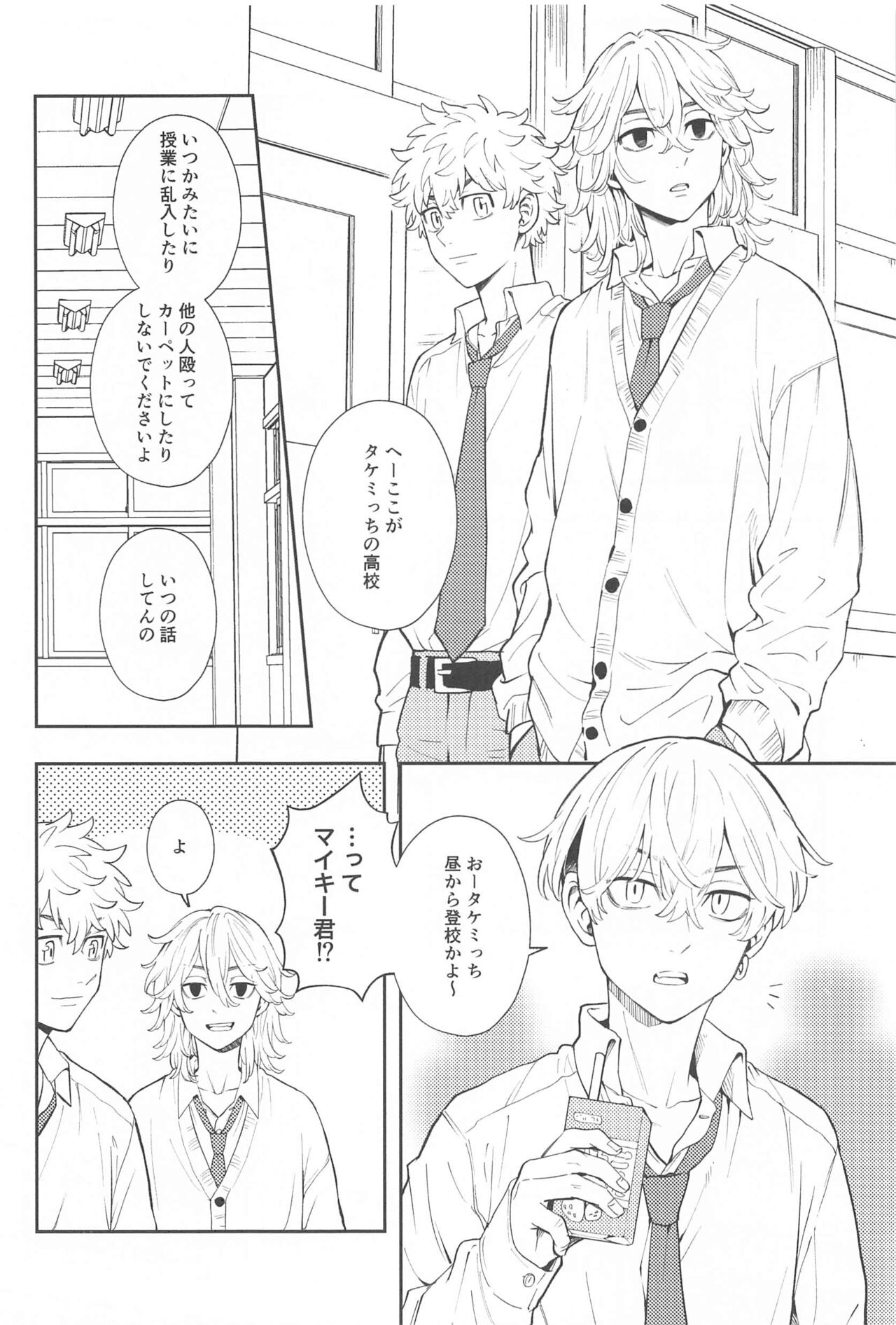 Kyou wa Osoroi de! page 7 full