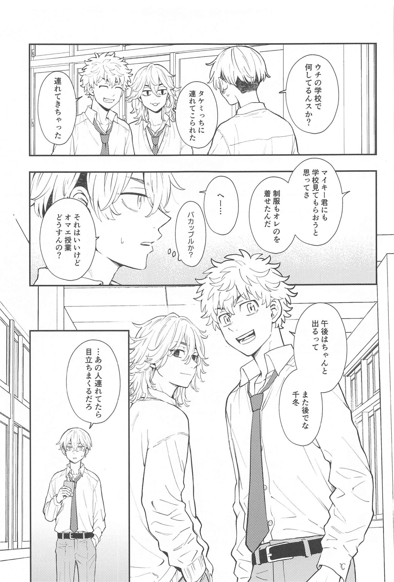 Kyou wa Osoroi de! page 8 full
