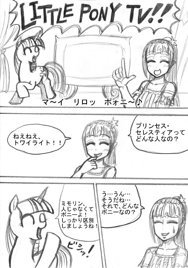 My Little Pony ~~ Dokusai wa Mahou ~~ page 1 full