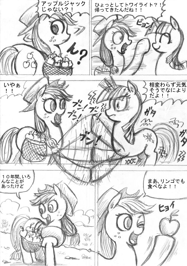My Little Pony ~~ Dokusai wa Mahou ~~ page 10 full