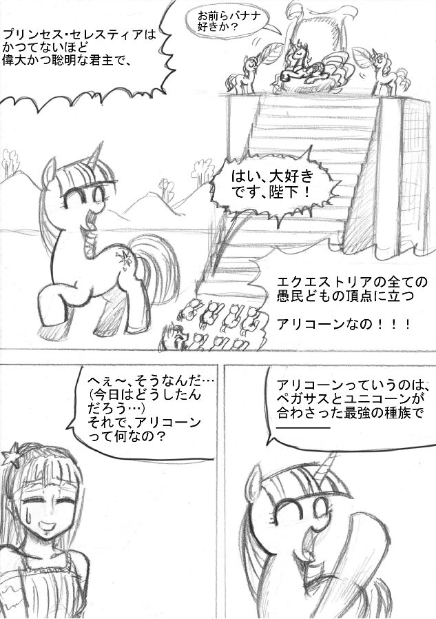 My Little Pony ~~ Dokusai wa Mahou ~~ page 2 full