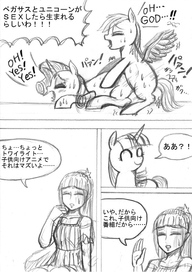 My Little Pony ~~ Dokusai wa Mahou ~~ page 3 full