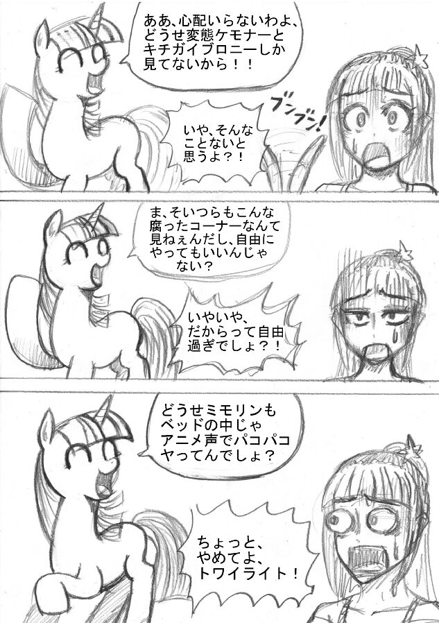 My Little Pony ~~ Dokusai wa Mahou ~~ page 4 full