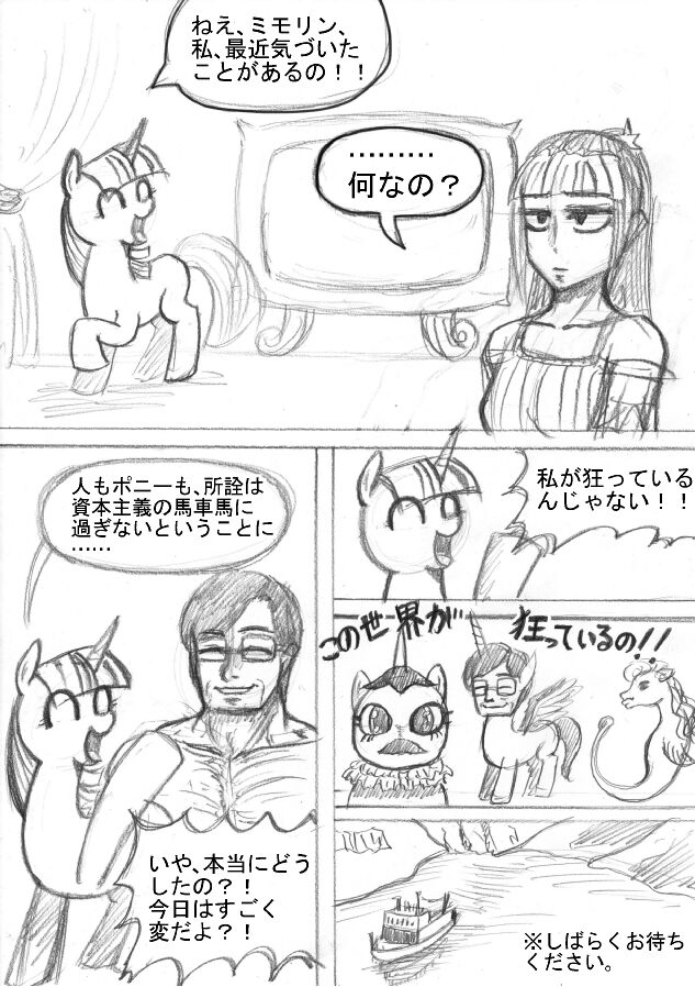 My Little Pony ~~ Dokusai wa Mahou ~~ page 5 full