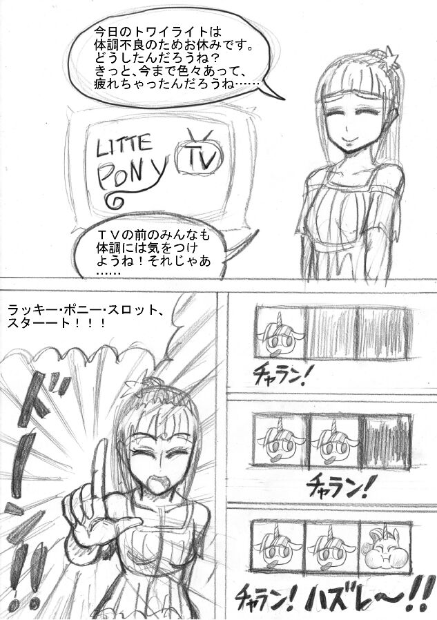 My Little Pony ~~ Dokusai wa Mahou ~~ page 6 full