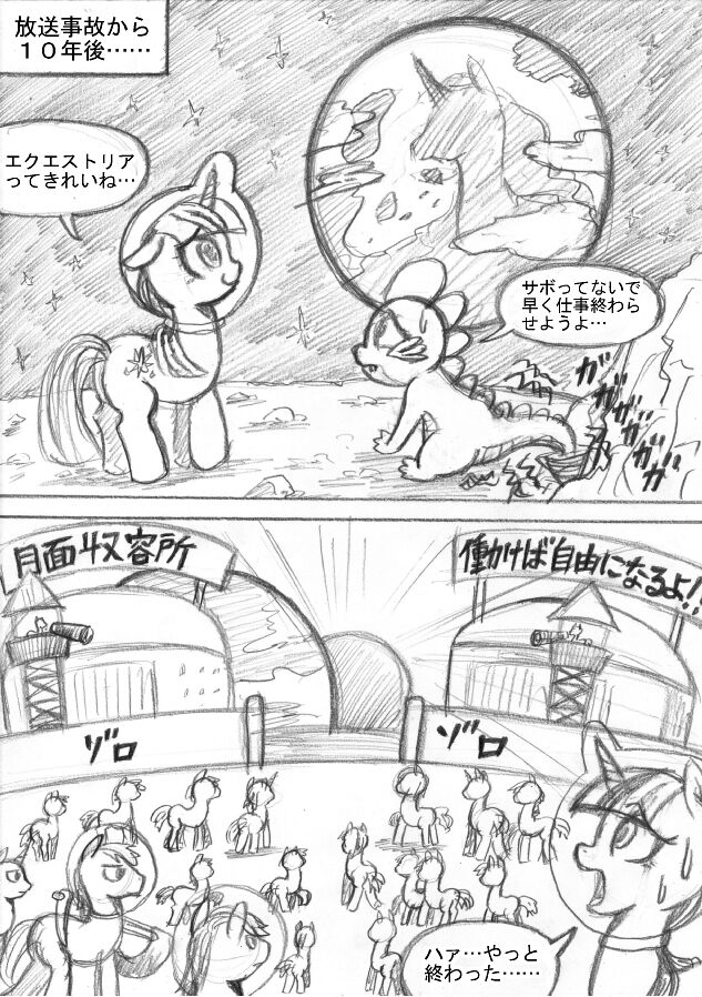 My Little Pony ~~ Dokusai wa Mahou ~~ page 7 full