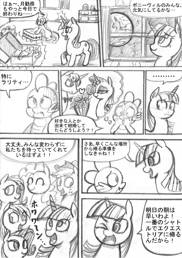 My Little Pony ~~ Dokusai wa Mahou ~~ page 8 full