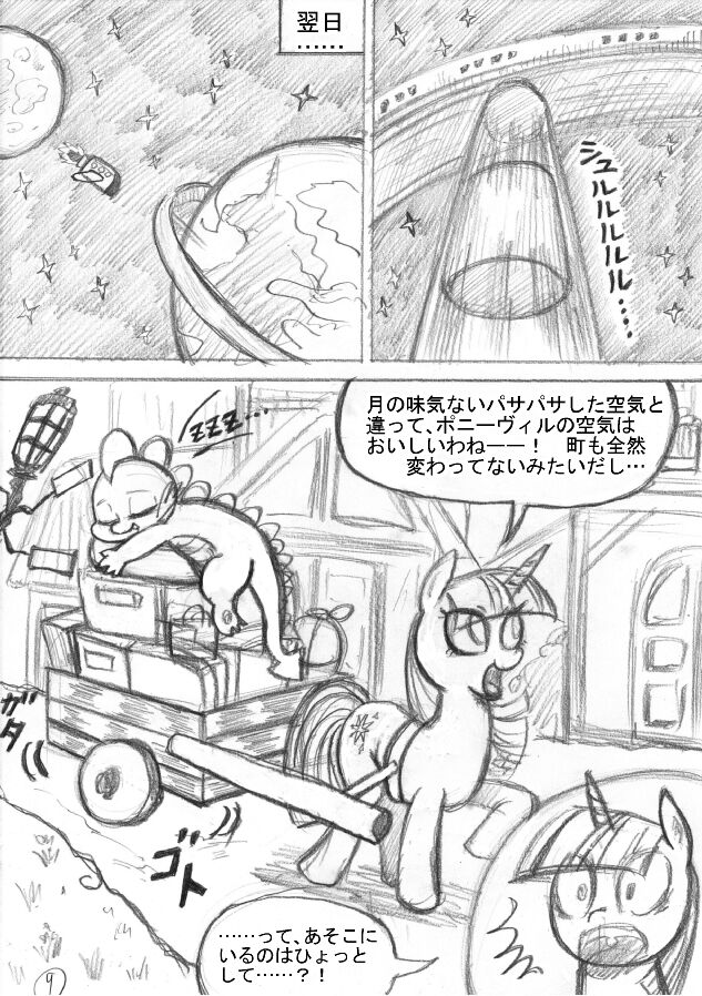 My Little Pony ~~ Dokusai wa Mahou ~~ page 9 full
