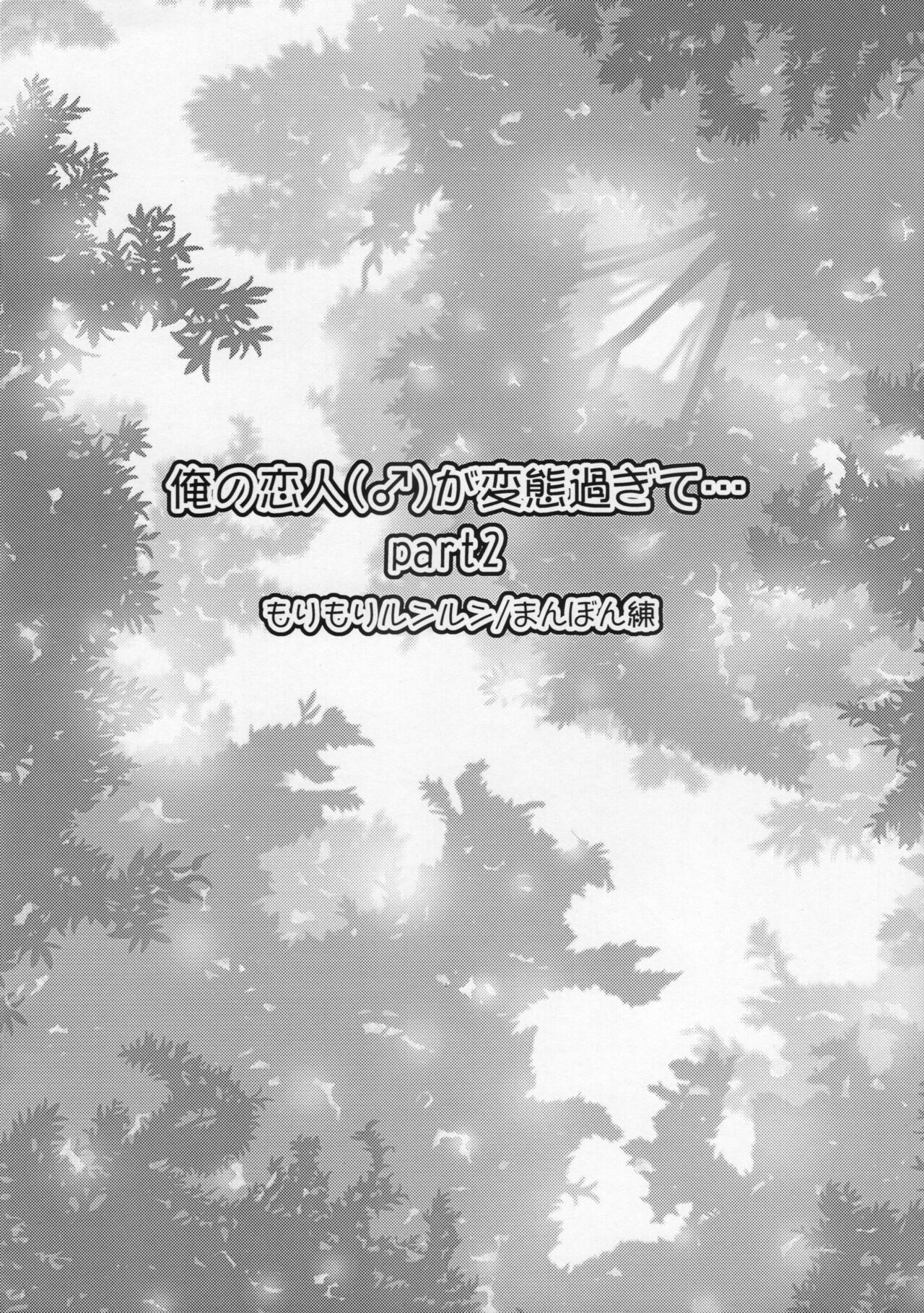 Ore no Koibito ga Hentai Sugite... Part2 page 8 full