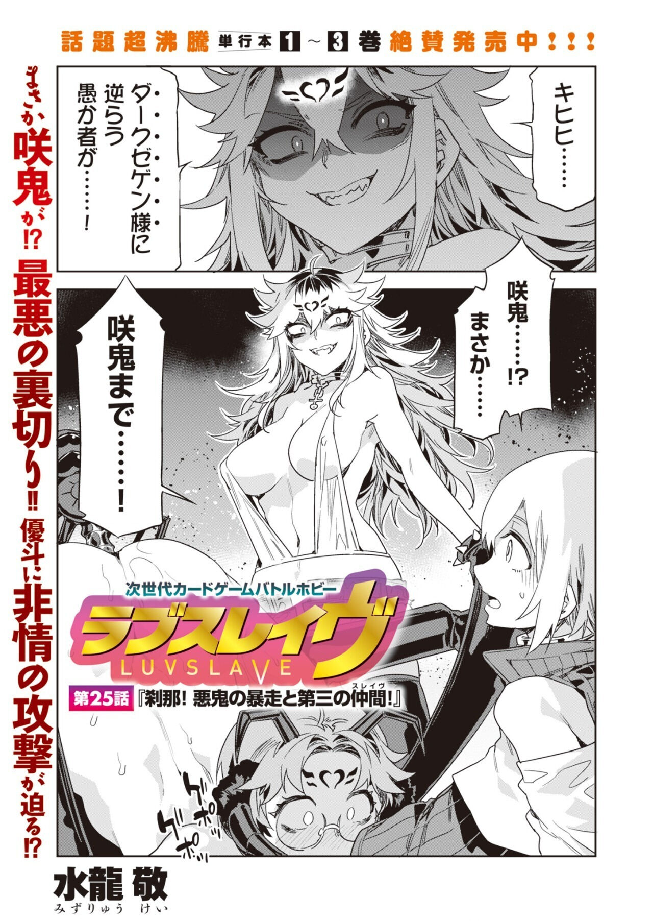 Luvslave Ch. 25 page 1 full