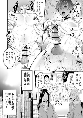 Seiteki Choubatsu Kabeshiri Seisouin Hen page 6 full