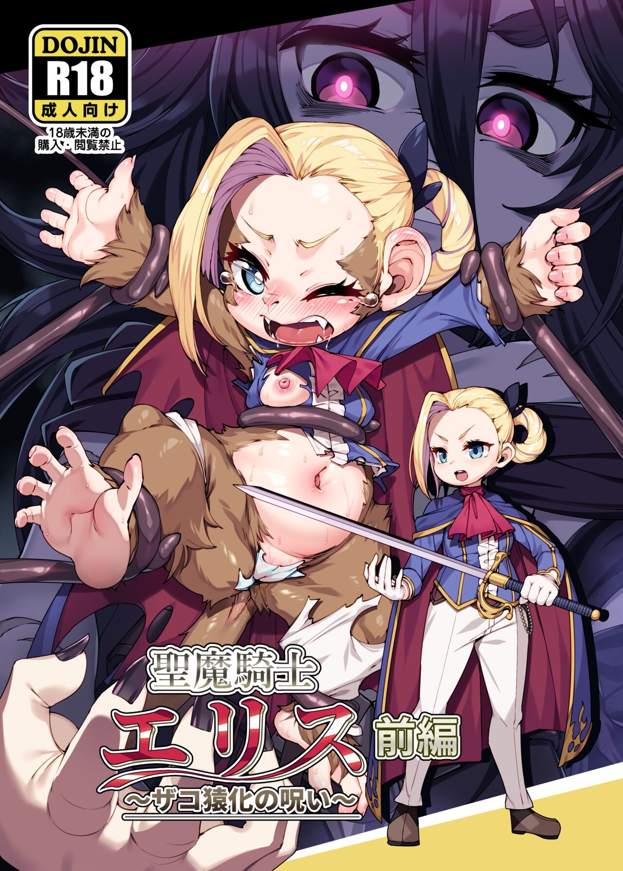 Seima Kishi Eris ~Zako Saru-ka no Noroi~ Zenpen page 1 full