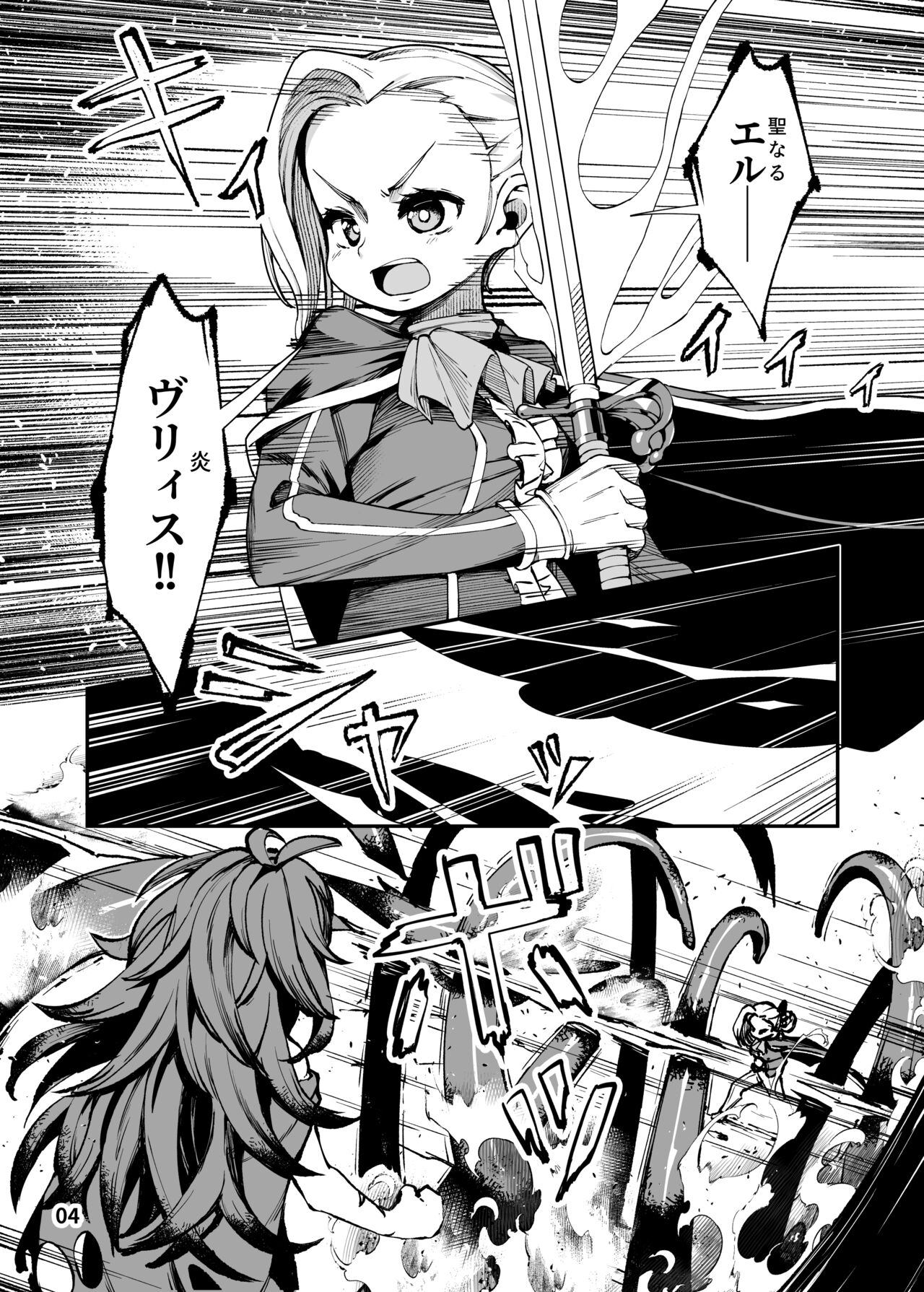 Seima Kishi Eris ~Zako Saru-ka no Noroi~ Zenpen page 4 full