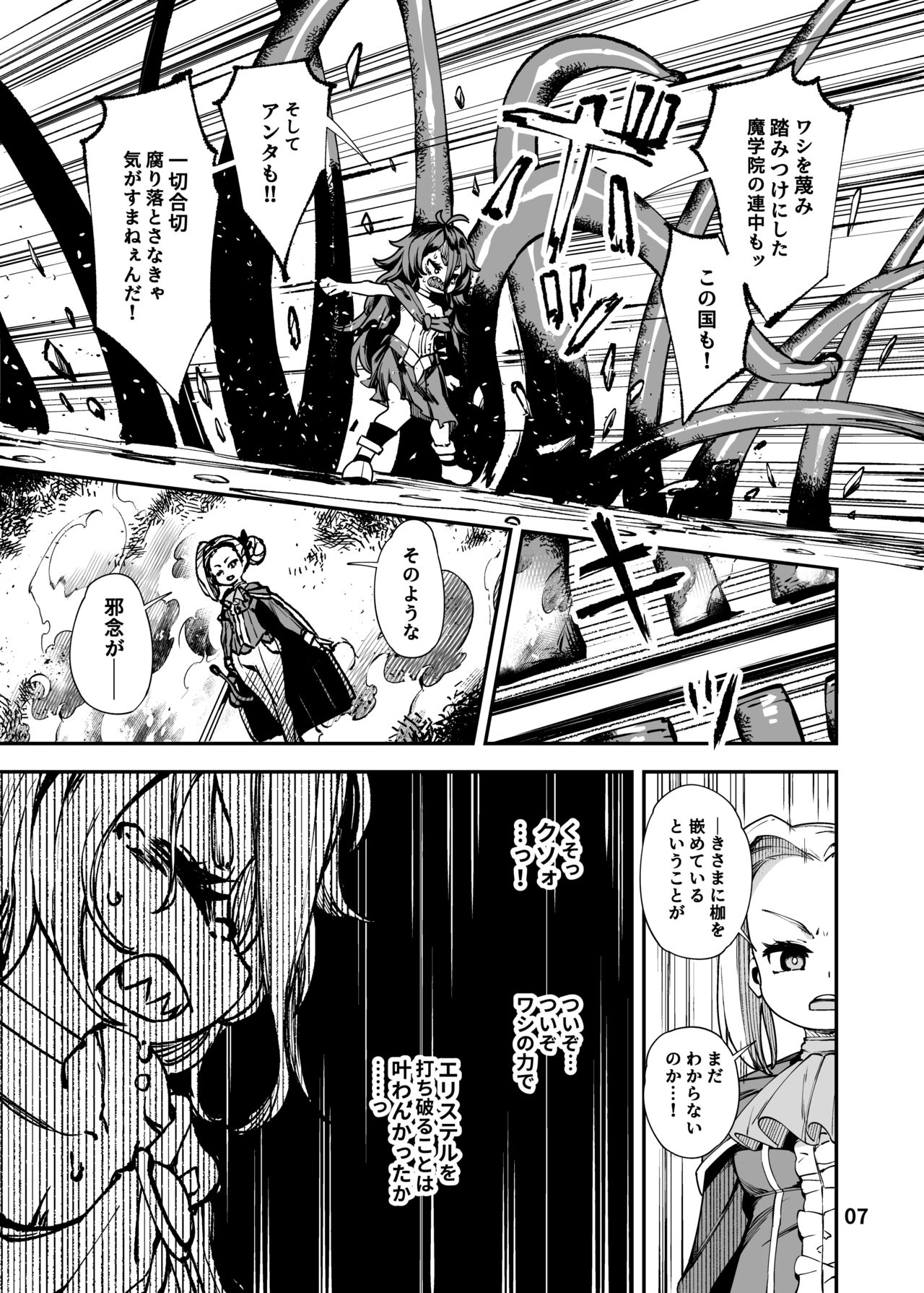 Seima Kishi Eris ~Zako Saru-ka no Noroi~ Zenpen page 7 full