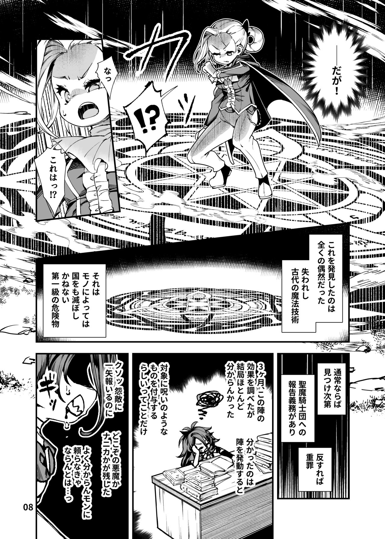 Seima Kishi Eris ~Zako Saru-ka no Noroi~ Zenpen page 8 full