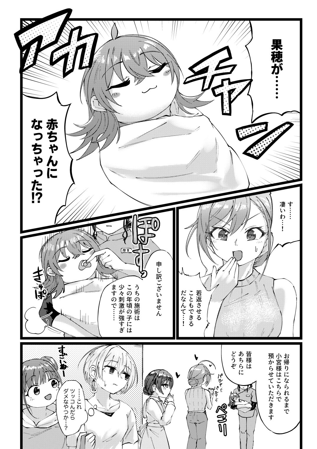 Sugee Zecchou Shichimatta naa! page 5 full