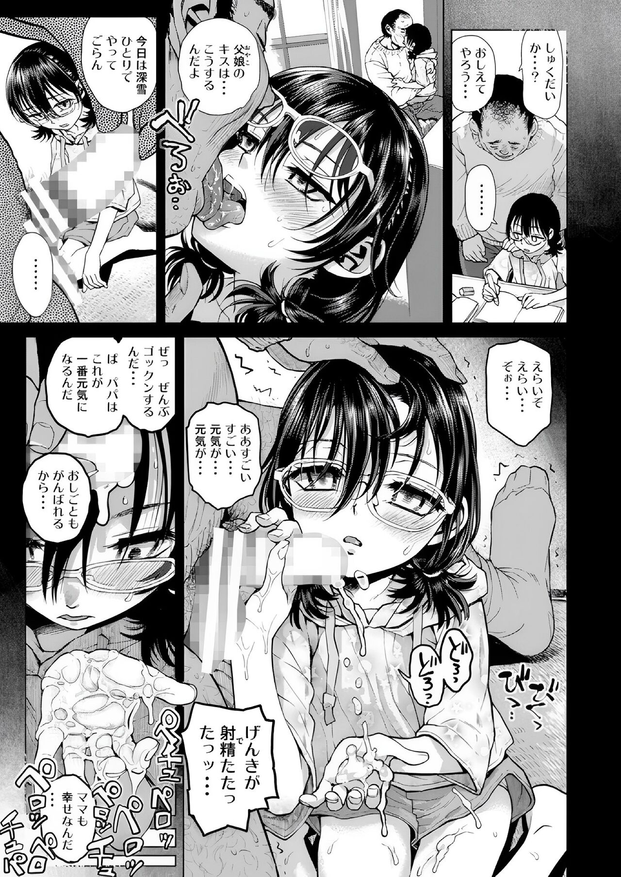 Watashi no Papa page 10 full