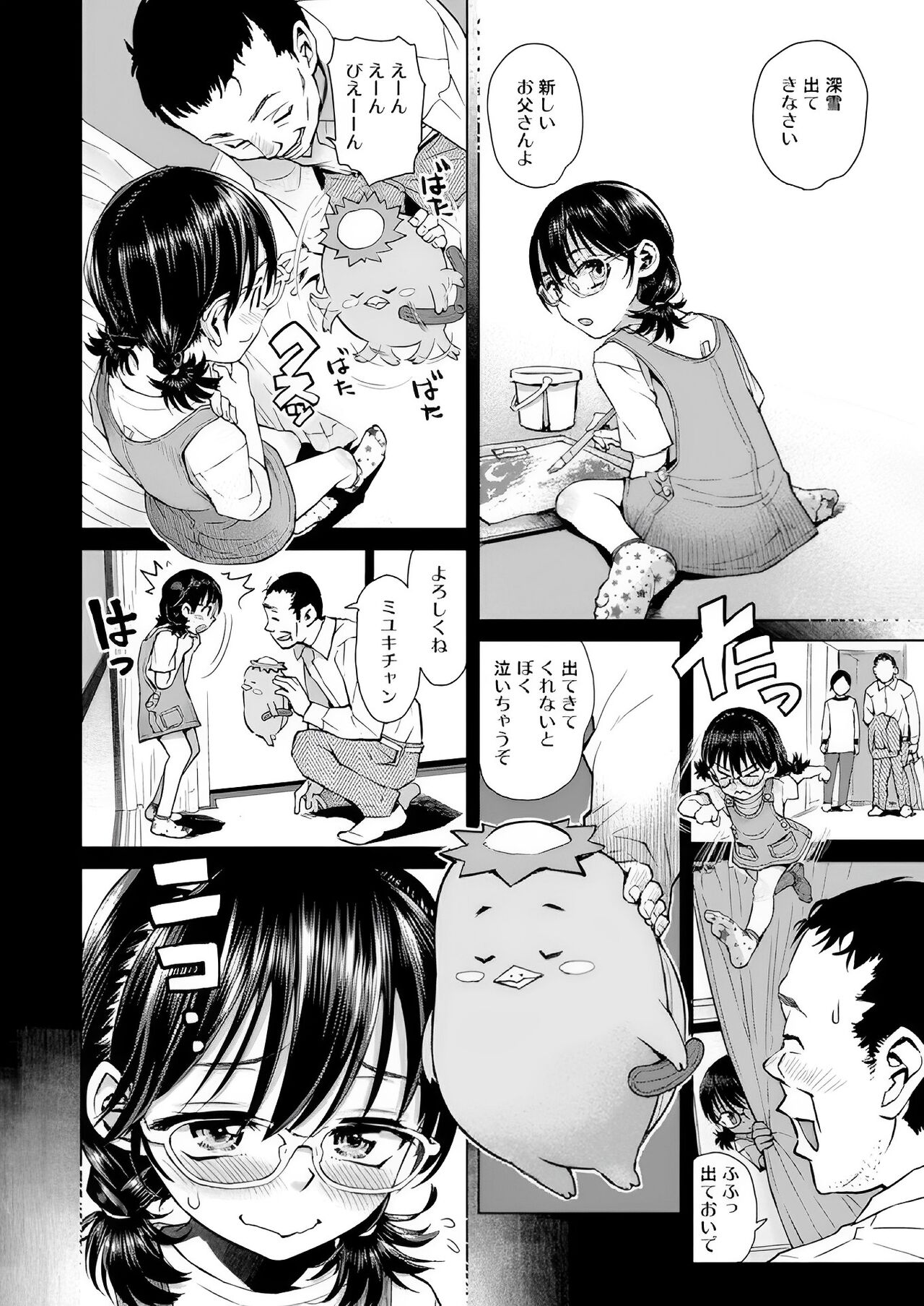 Watashi no Papa page 7 full