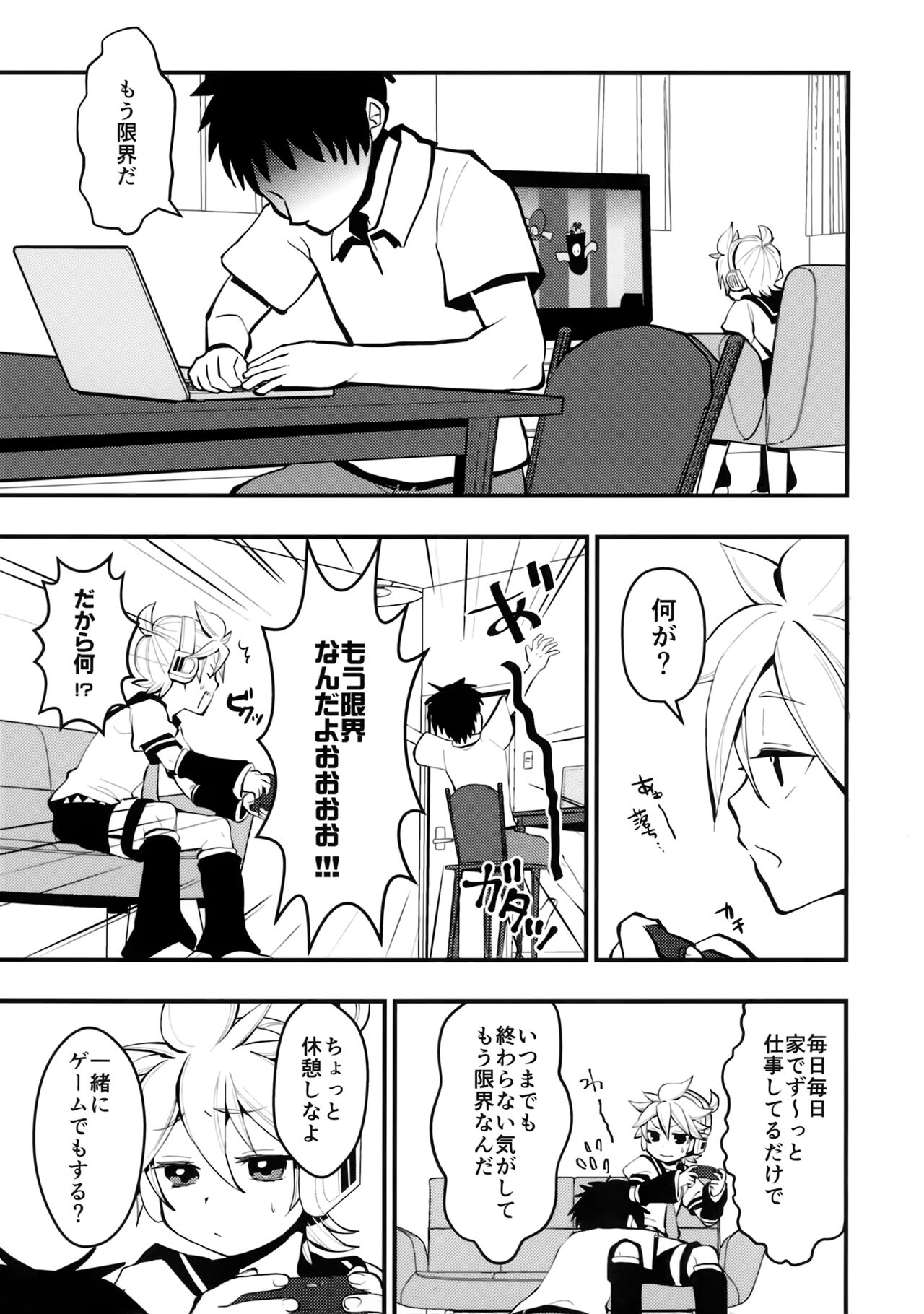 Ouchi Jikan page 4 full