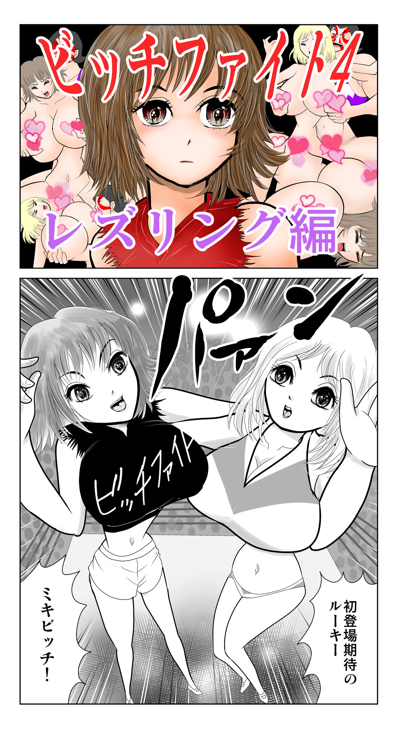 Bitch Fight 4 page 1 full