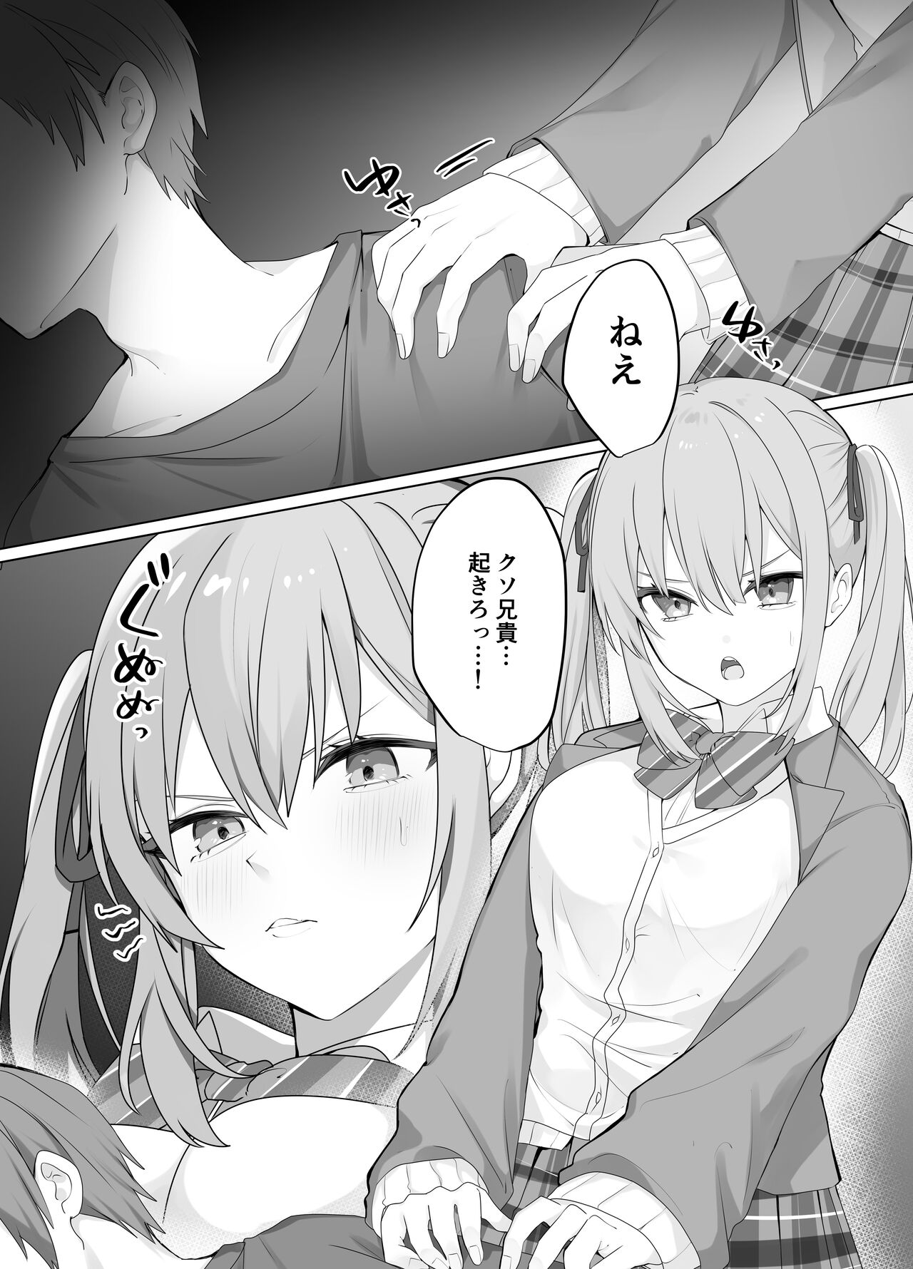 Sex Shinai to Derarenai Heya ni Naka no Warui Imouto to Tojikomerareru page 2 full
