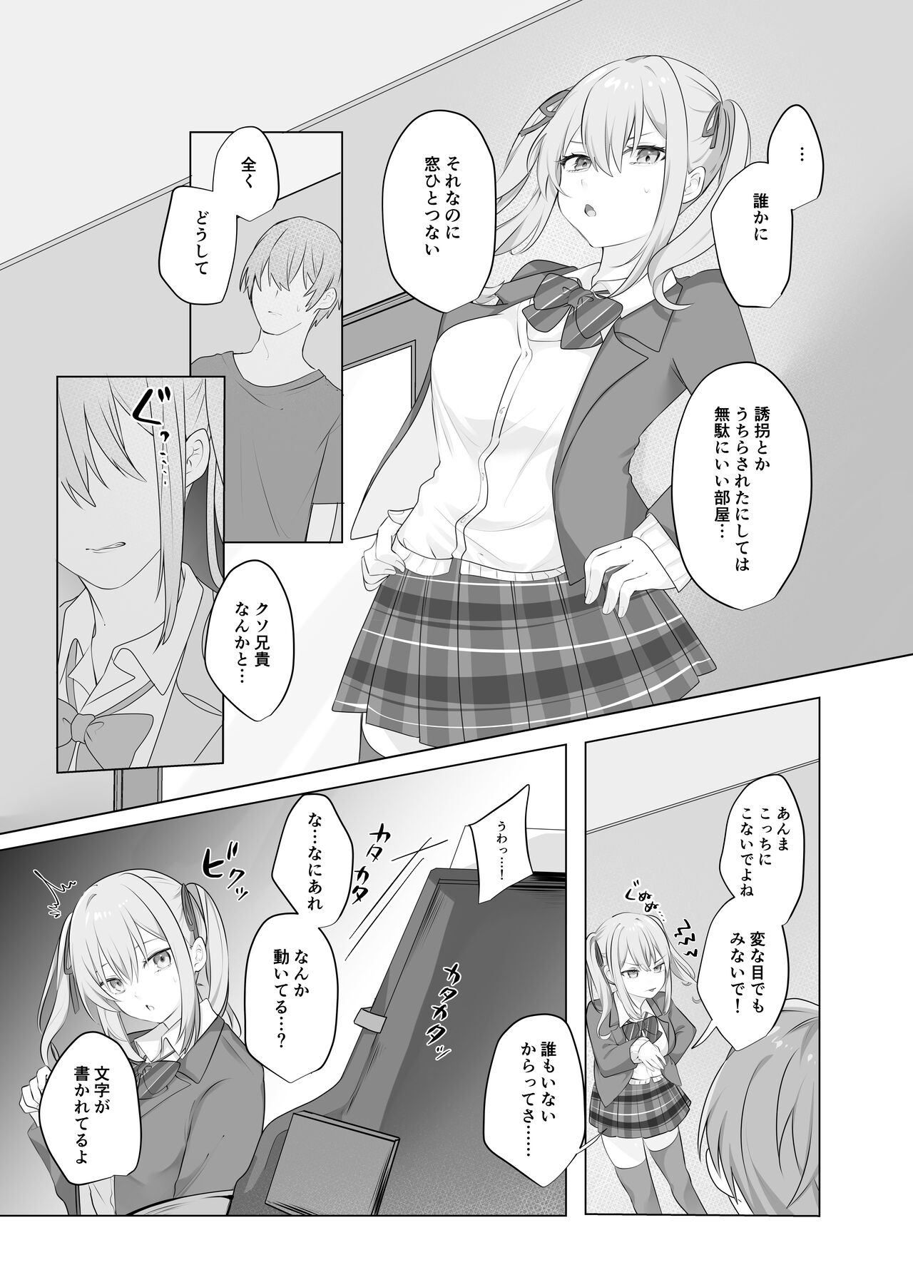 Sex Shinai to Derarenai Heya ni Naka no Warui Imouto to Tojikomerareru page 5 full