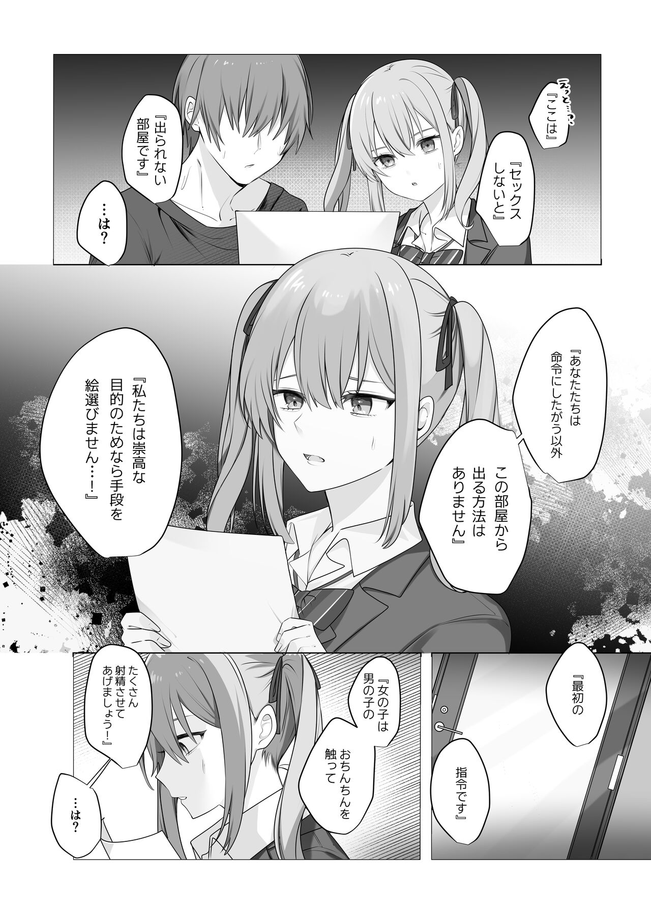 Sex Shinai to Derarenai Heya ni Naka no Warui Imouto to Tojikomerareru page 6 full