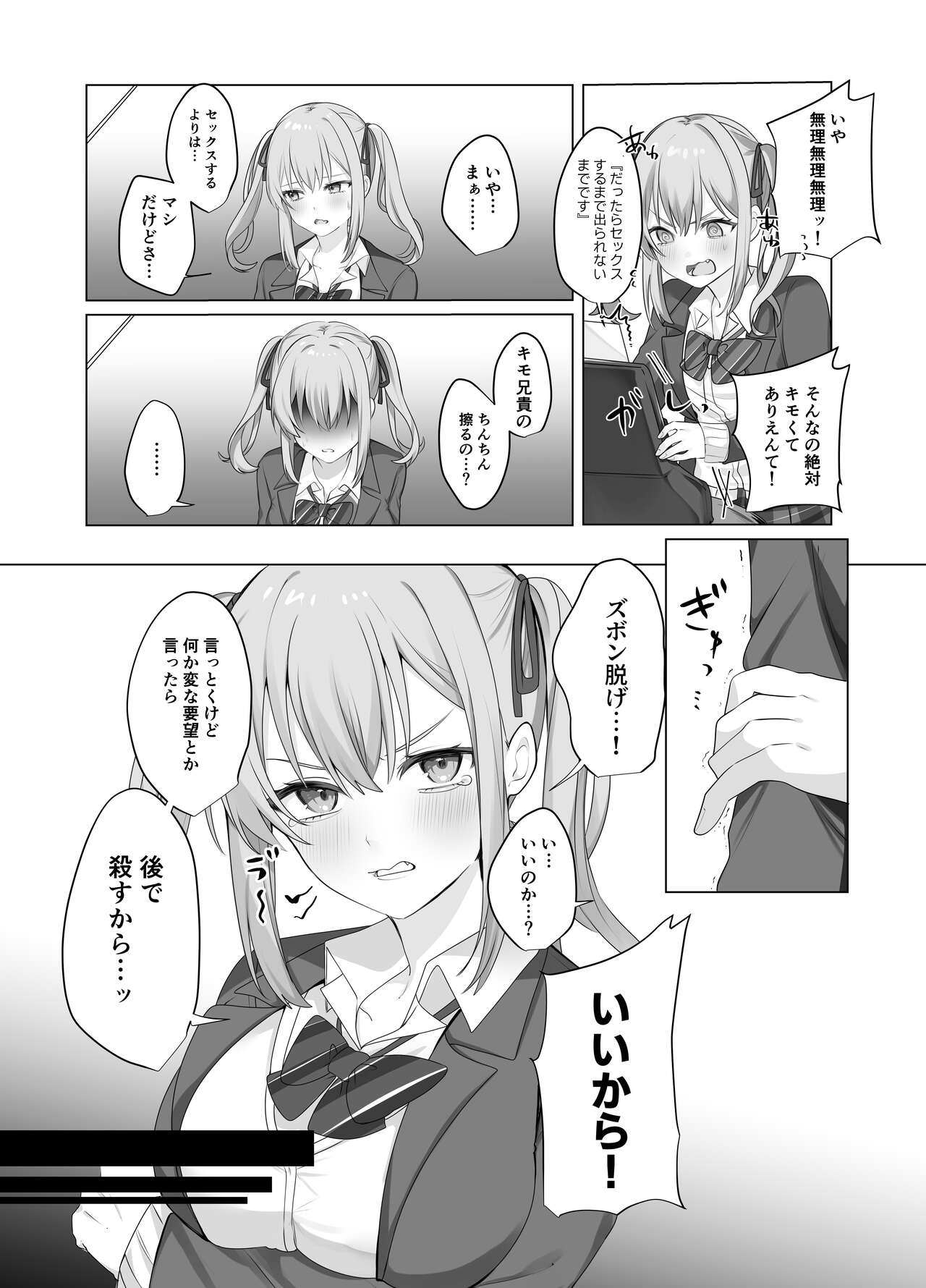 Sex Shinai to Derarenai Heya ni Naka no Warui Imouto to Tojikomerareru page 7 full