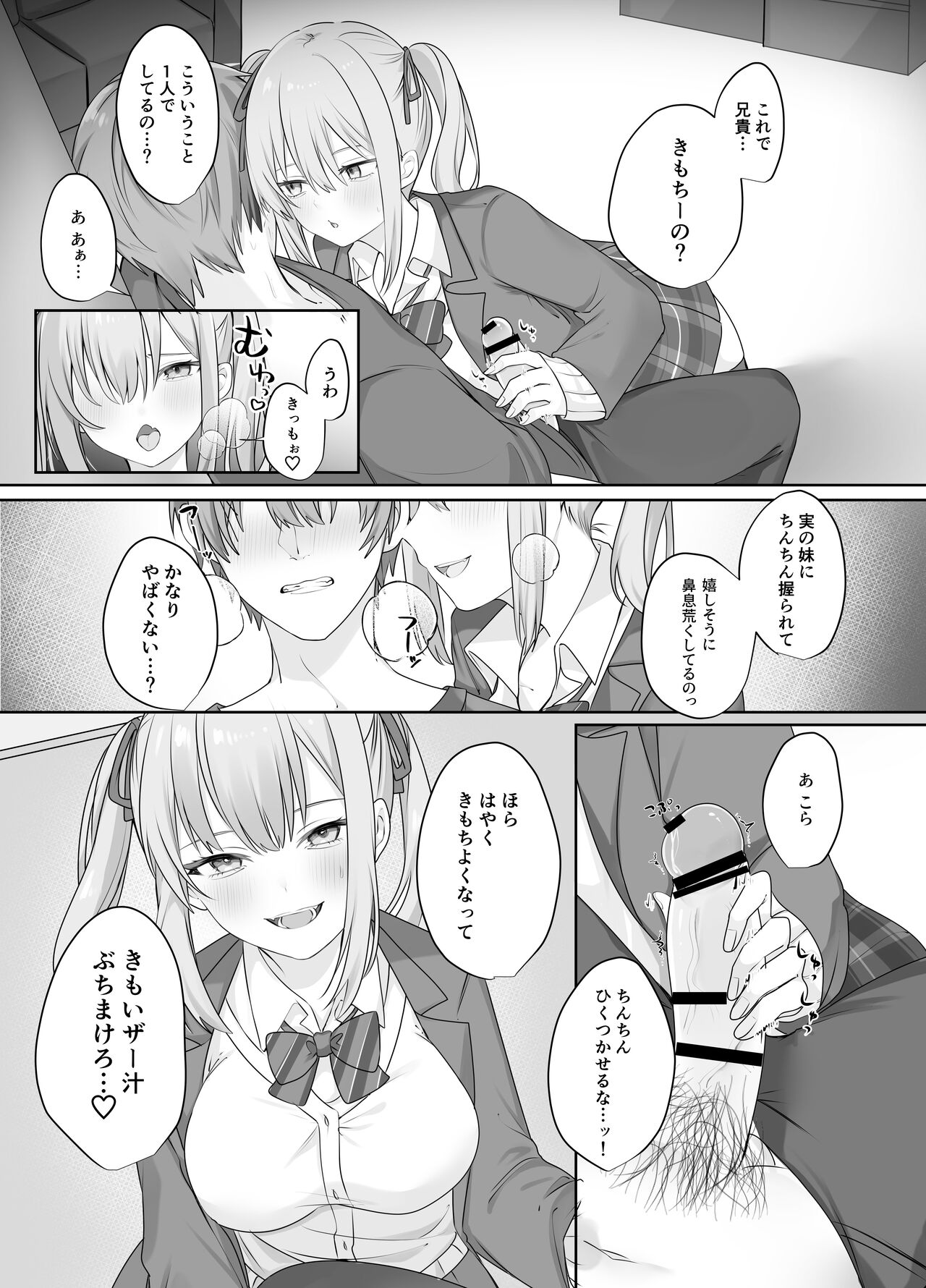 Sex Shinai to Derarenai Heya ni Naka no Warui Imouto to Tojikomerareru page 9 full