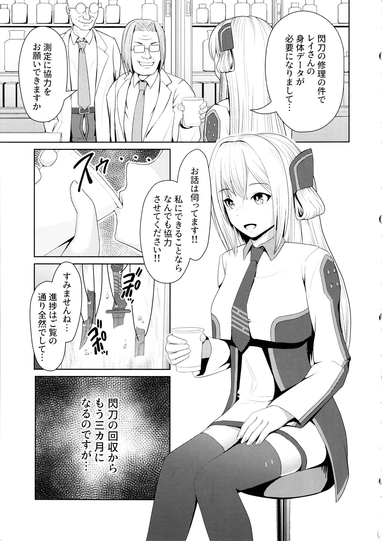 Sentouki Kaihatsu Jikken Haiboku Hiroin e no Hijou na Saikyouiku - SKY STRIKER ACE MECHANICAL HENTAI TRAINING page 5 full