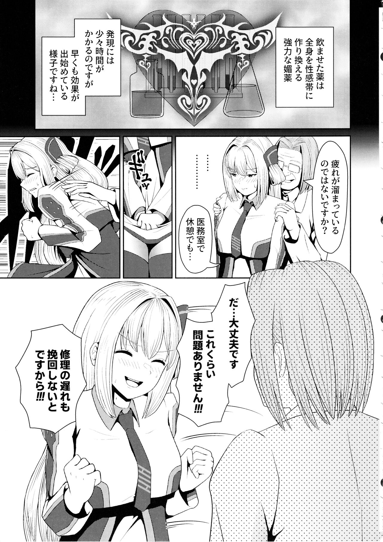 Sentouki Kaihatsu Jikken Haiboku Hiroin e no Hijou na Saikyouiku - SKY STRIKER ACE MECHANICAL HENTAI TRAINING page 7 full