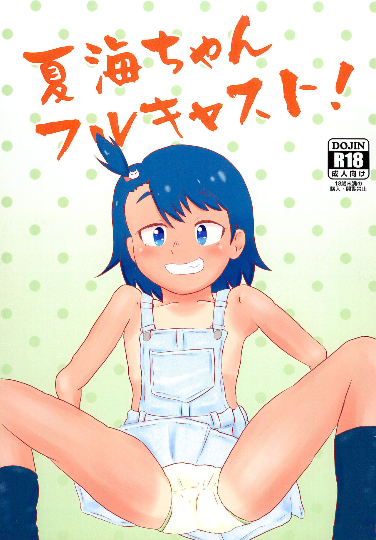 Natsumi-chan Full Casti! page 1 full