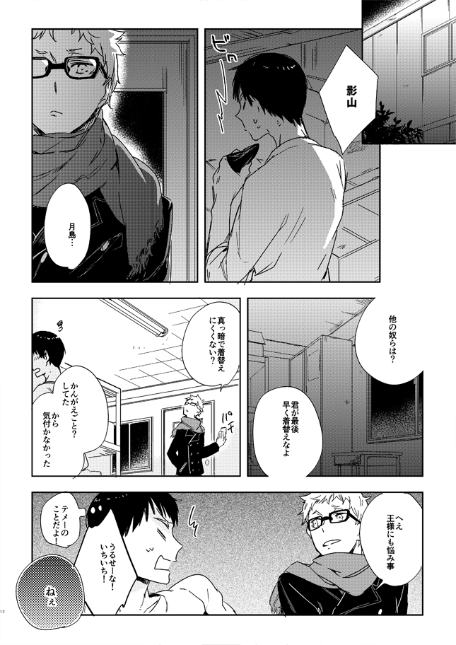 Koisuru Bonjin page 10 full