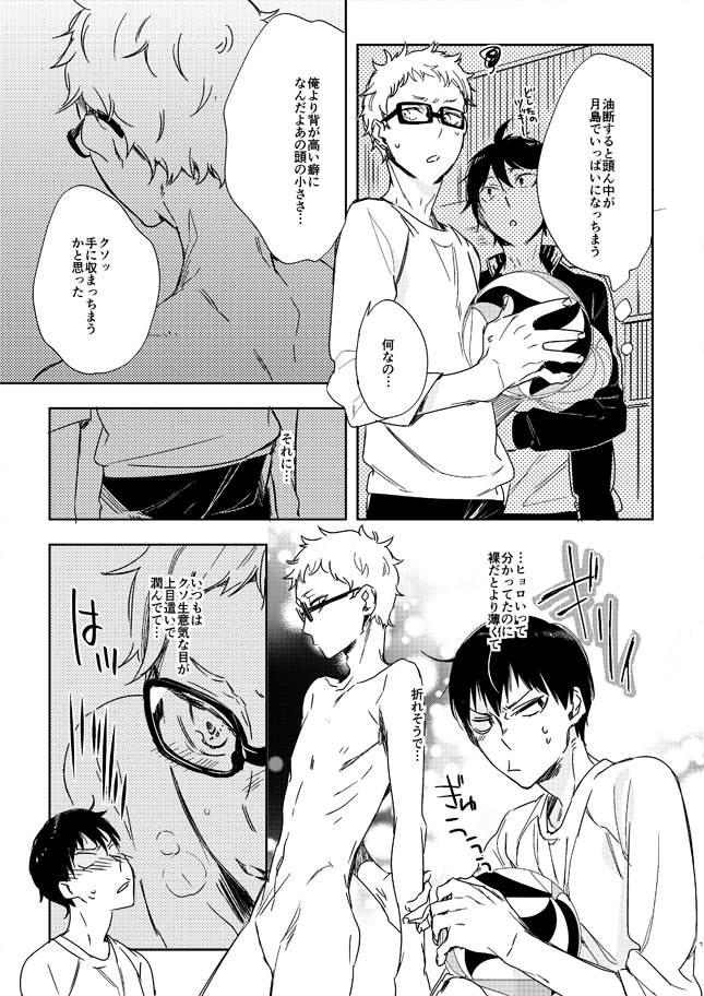 Koisuru Bonjin page 5 full