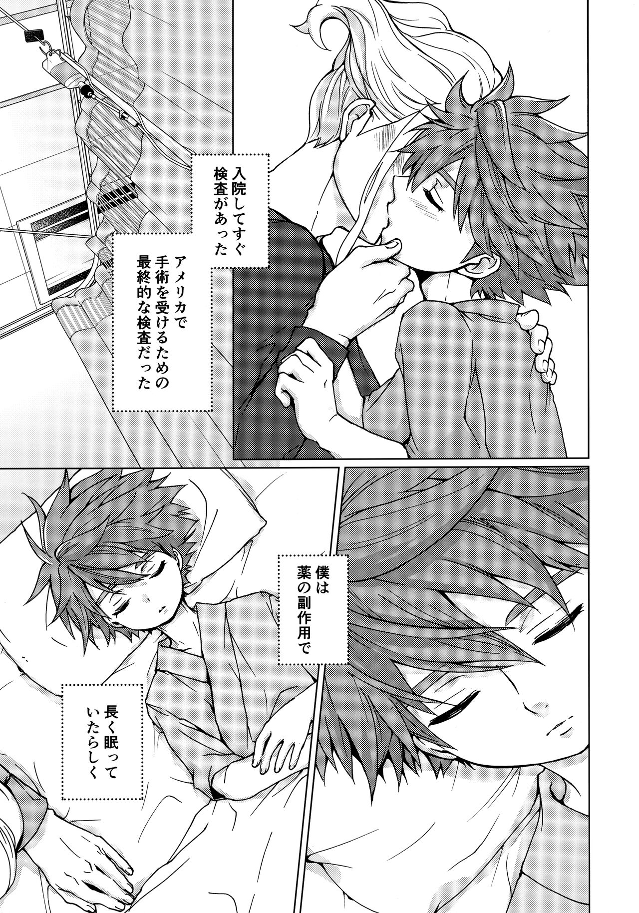 Ryuusei wo Tsukamaete page 10 full
