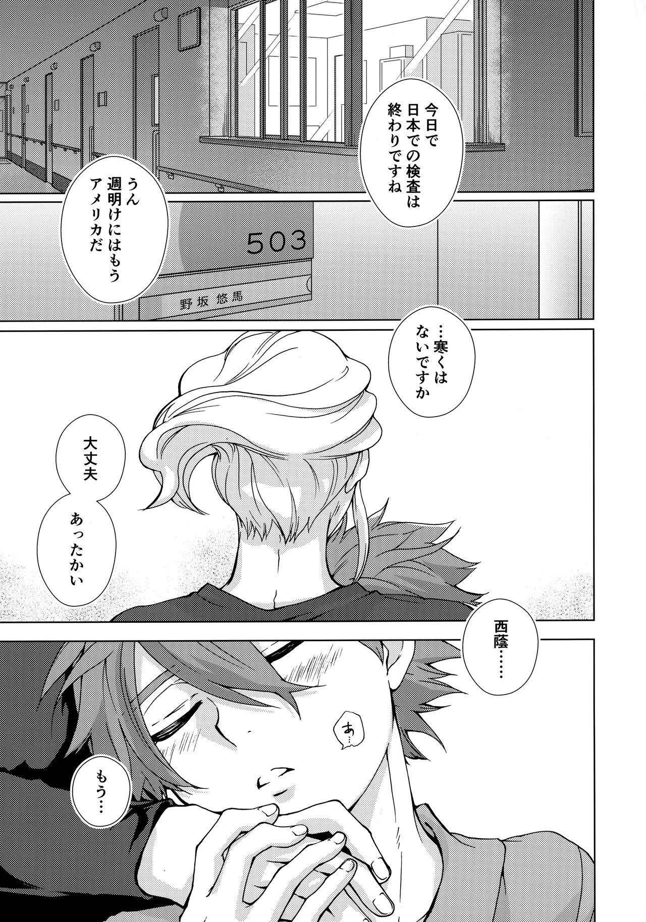 Ryuusei wo Tsukamaete page 4 full