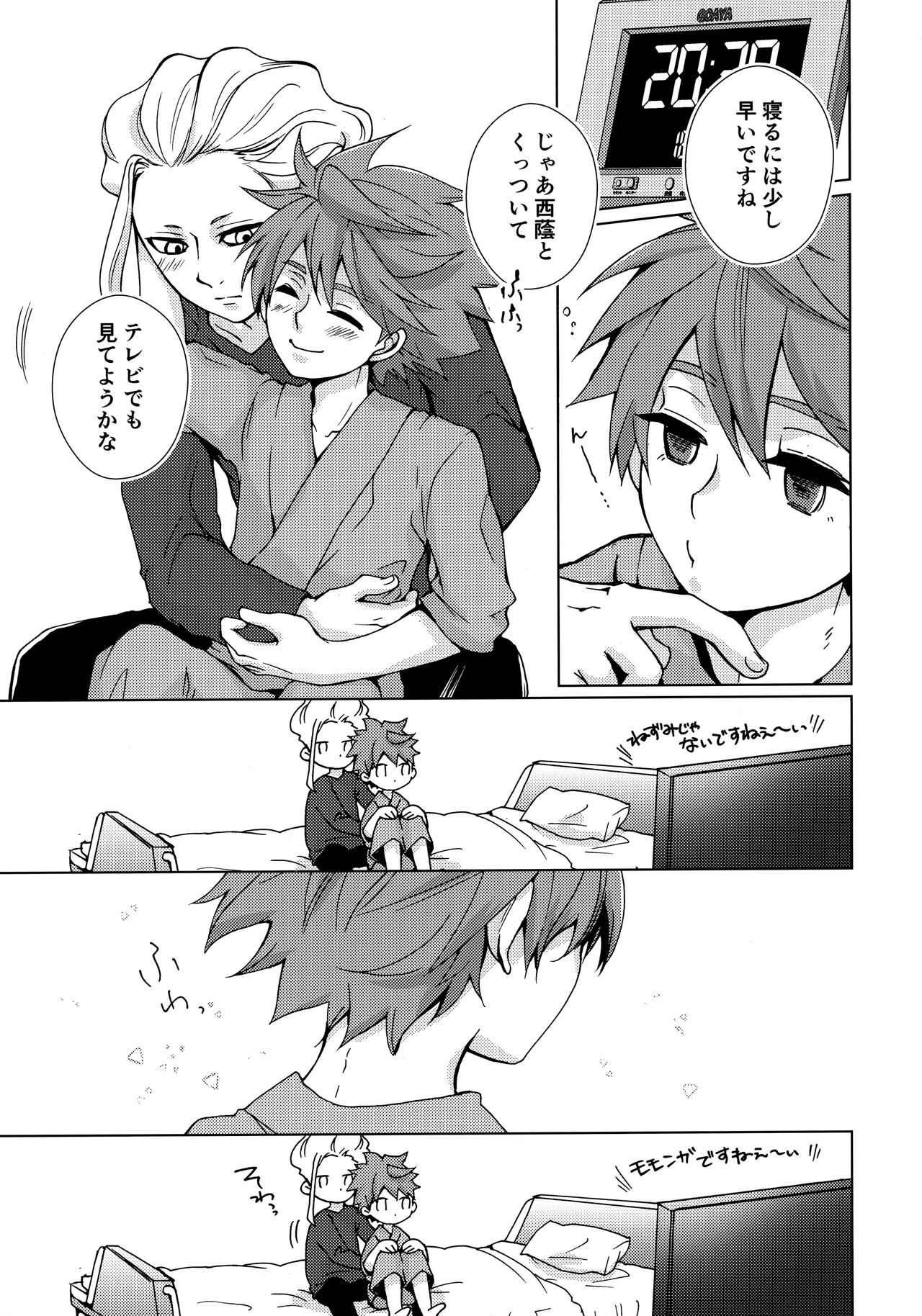 Ryuusei wo Tsukamaete page 6 full