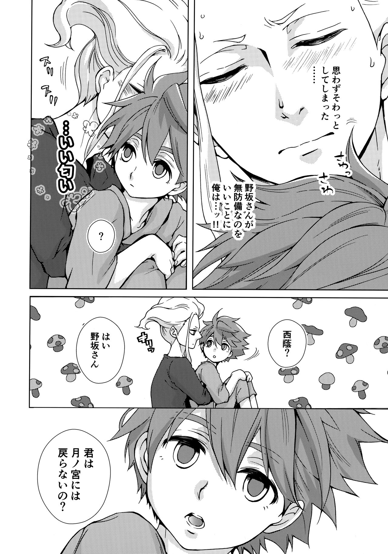 Ryuusei wo Tsukamaete page 7 full