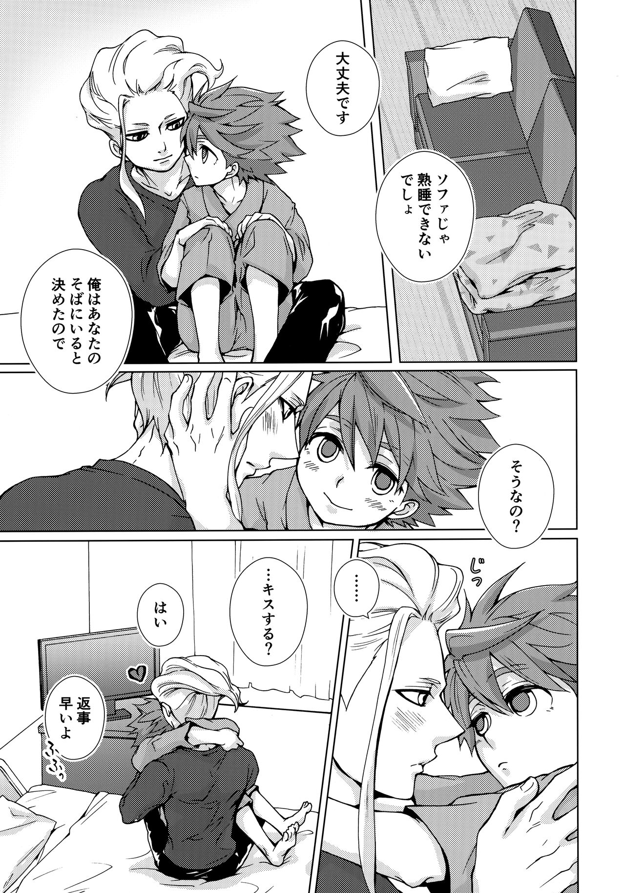 Ryuusei wo Tsukamaete page 8 full