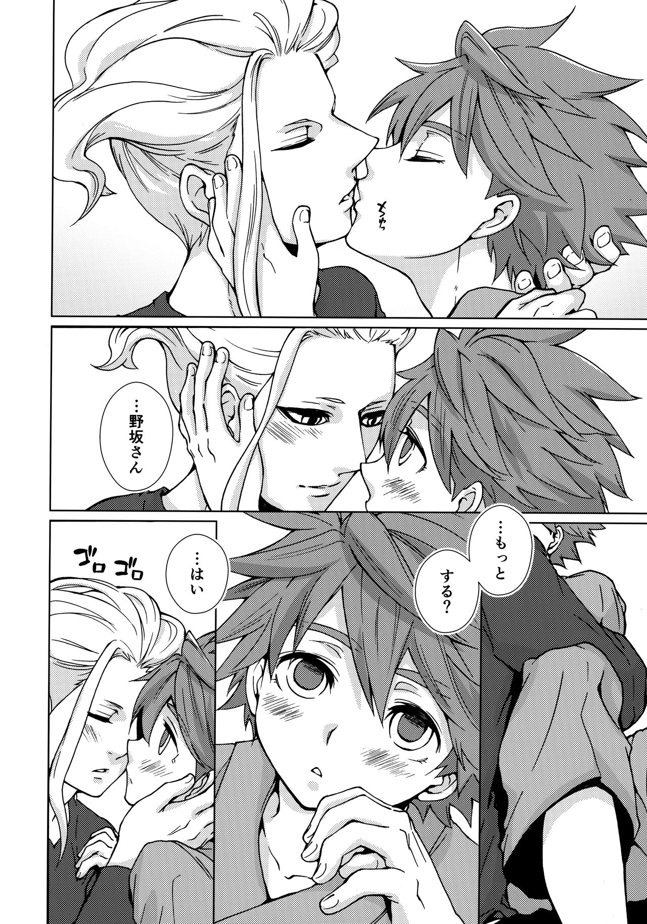 Ryuusei wo Tsukamaete page 9 full