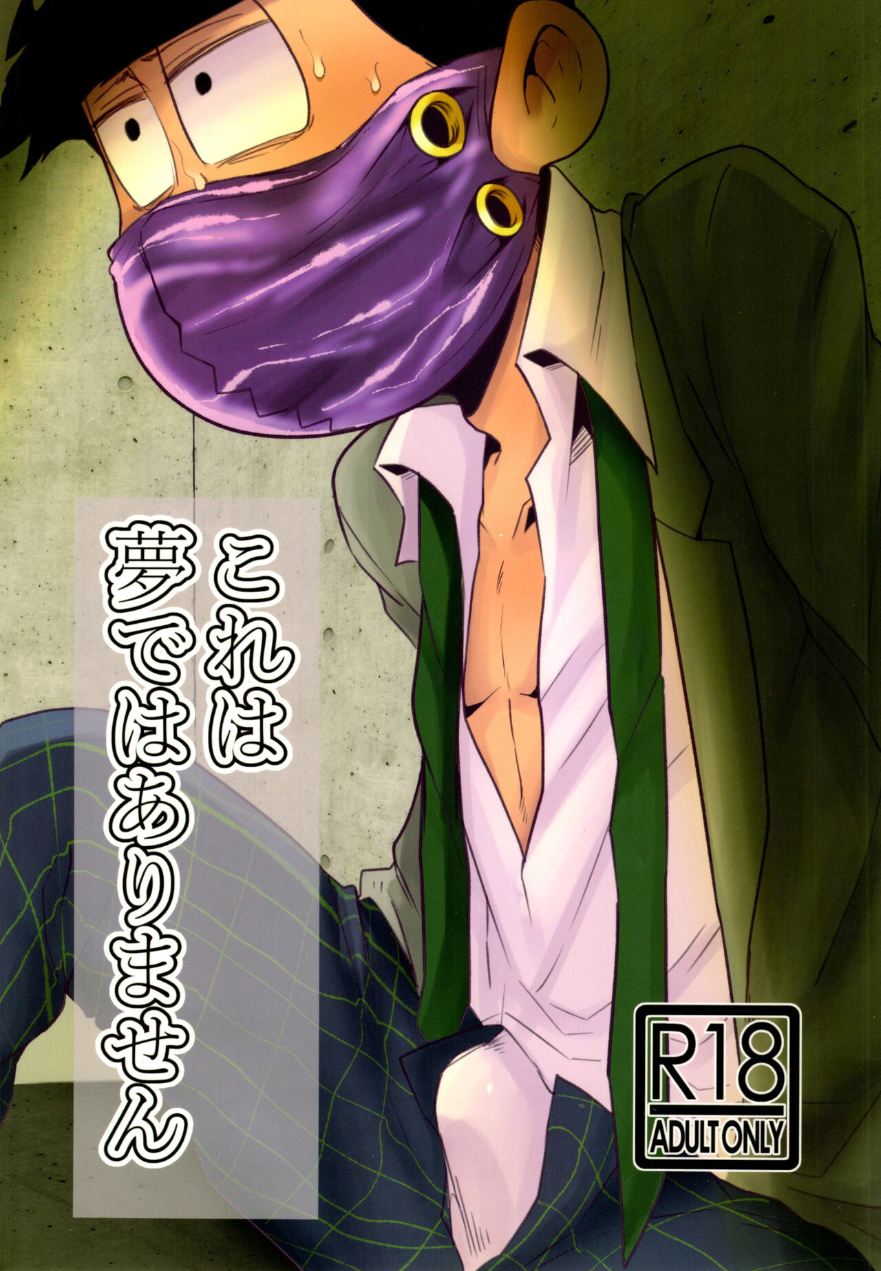 Kore wa Yume de wa Arimasen page 1 full