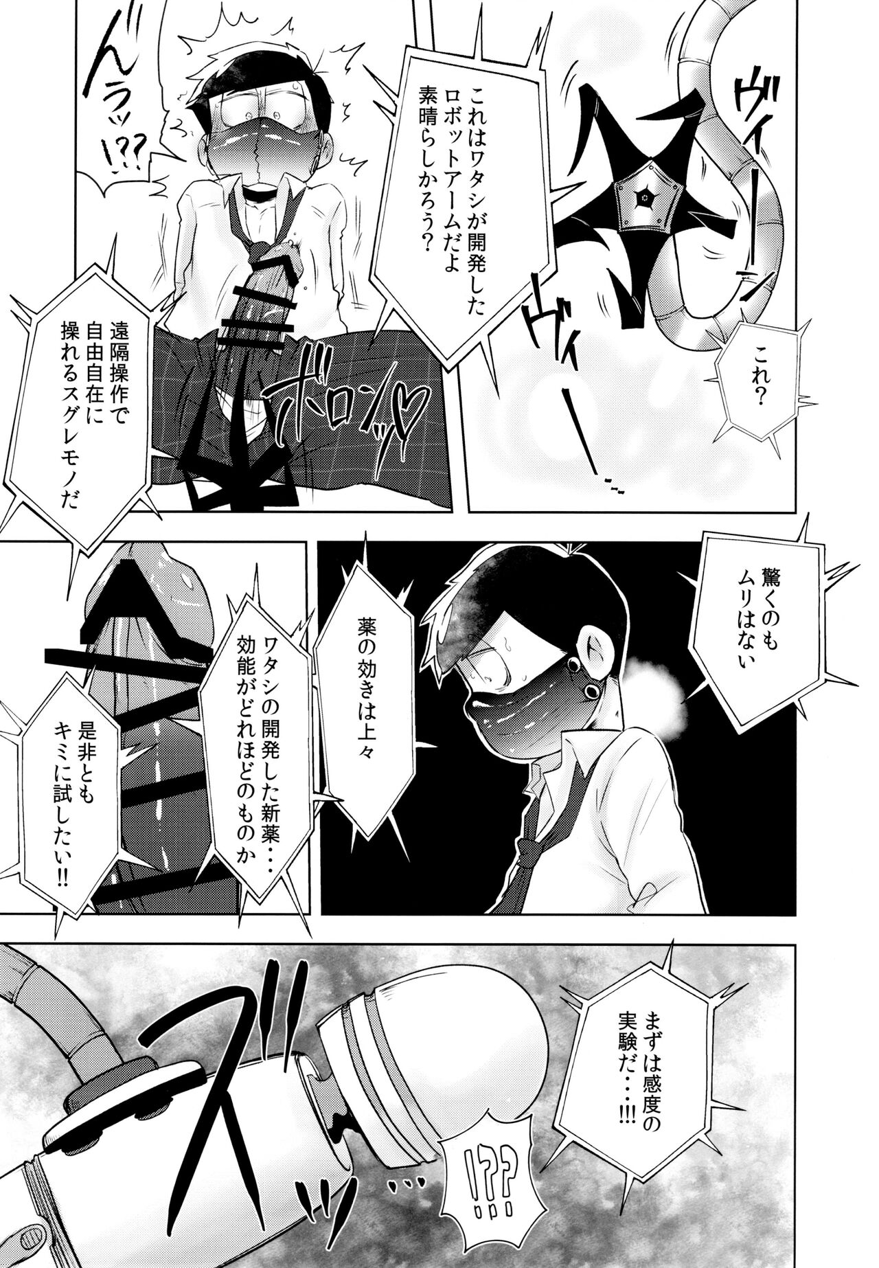 Kore wa Yume de wa Arimasen page 6 full