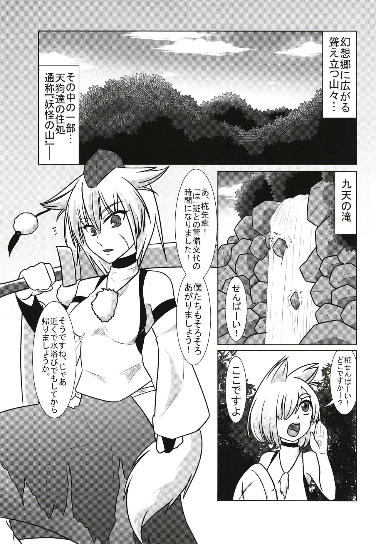 Gensoukyou Yagai Play Goudou Touhou Seikanroku page 10 full