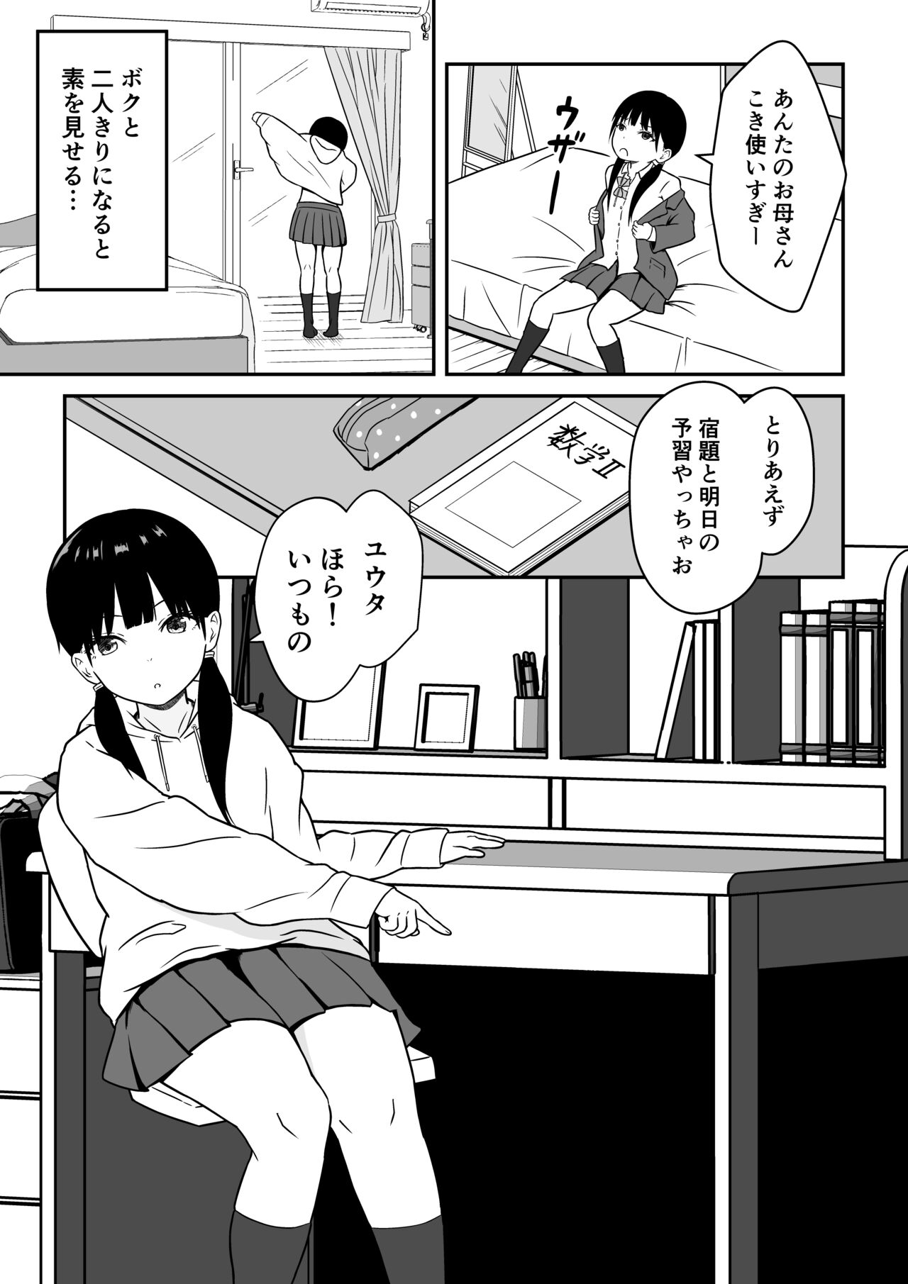 Kinjo no Mesu Ero Onee-chan -Himitsu no Orusuban- page 6 full
